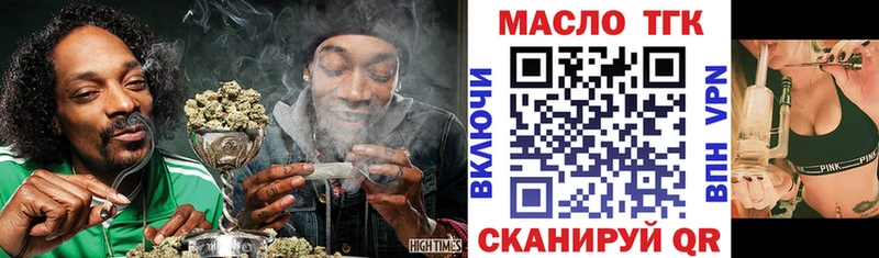 ТГК THC oil  Мирный 
